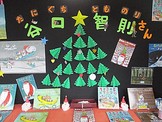 絵本作家谷口智則さんがやってくる！