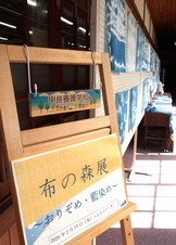 2/19（木）～3/5（木）布の森展～おりぞめ・藍染め～を開催中！