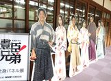 【特設展示】大河ドラマ「豊臣兄弟！」パネル展